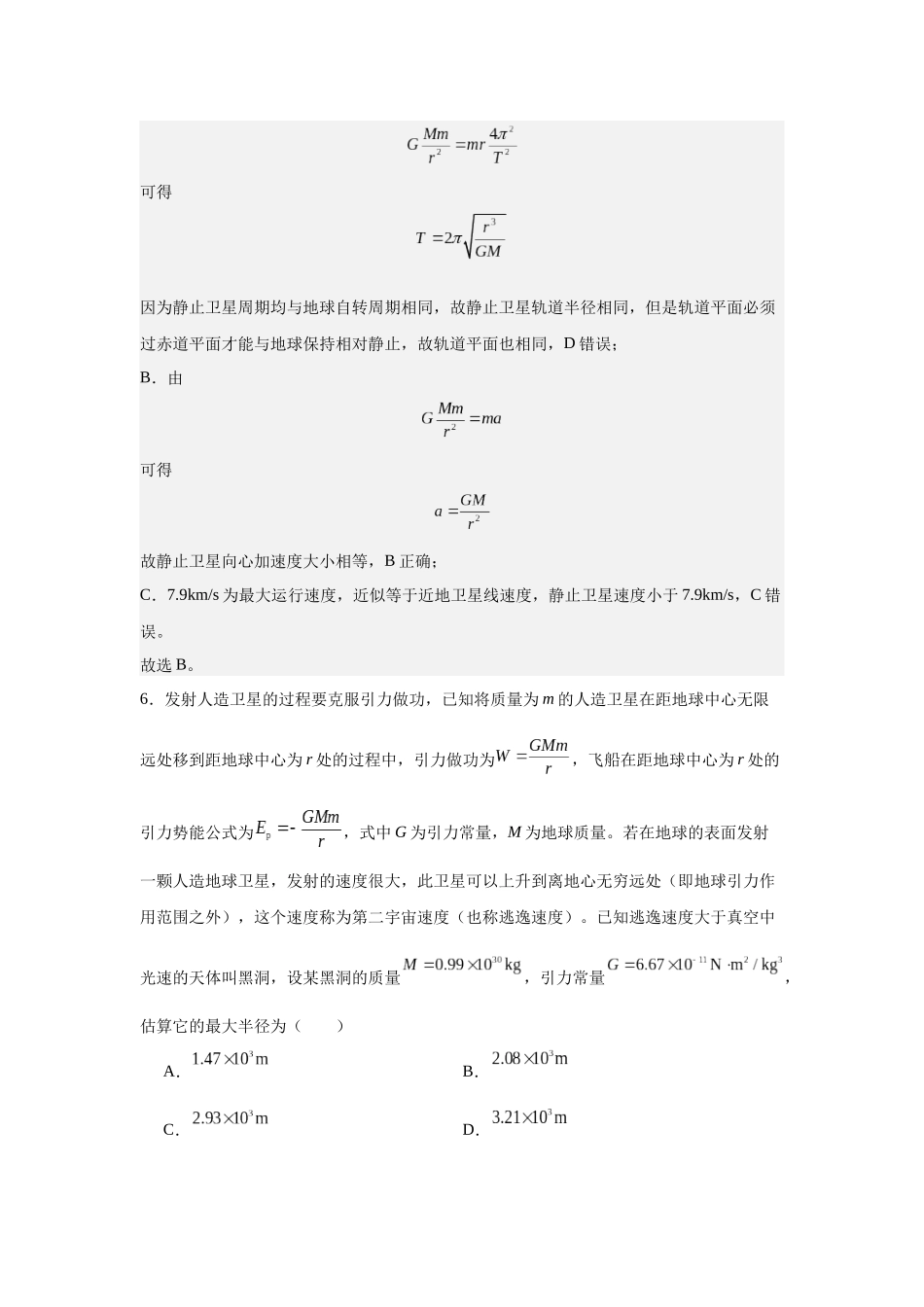 专题二、力与曲线运动阶段检测卷(提升教师版).docx_第3页