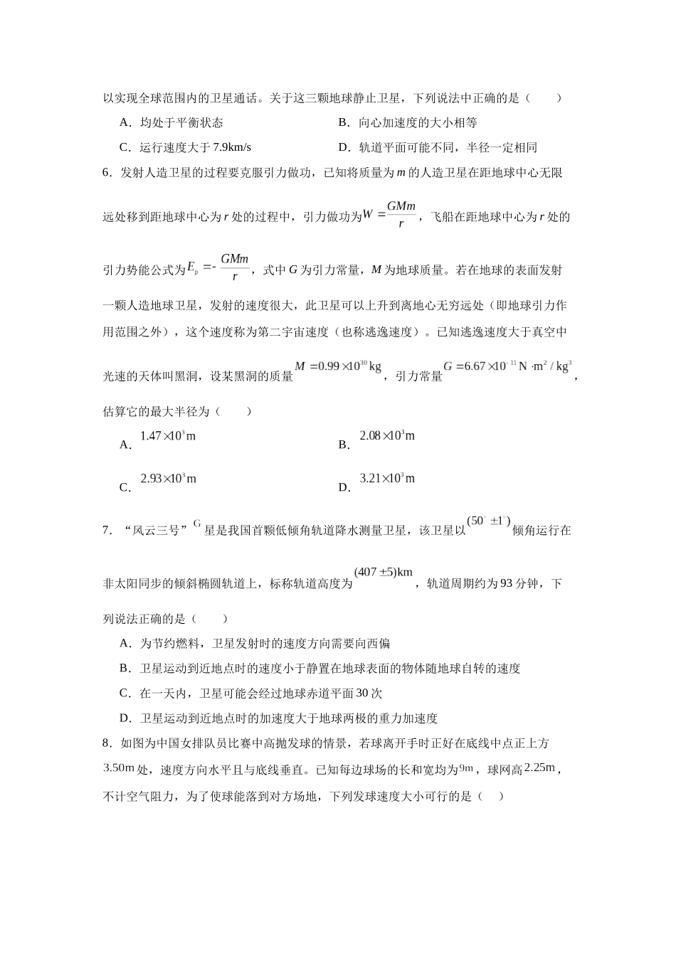专题二、力与曲线运动阶段检测卷(提升学生版).docx_第2页