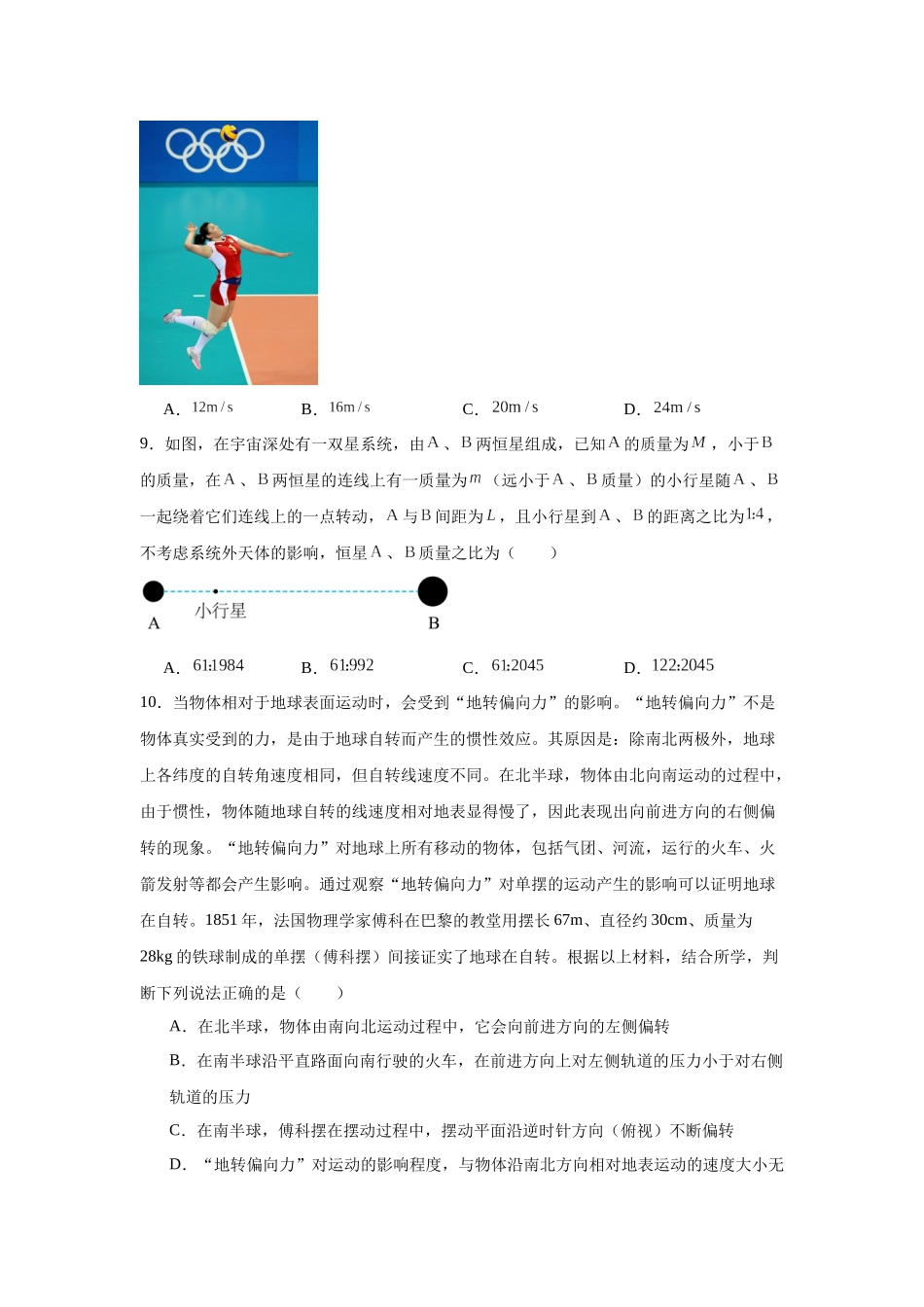 专题二、力与曲线运动阶段检测卷(提升学生版).docx_第3页
