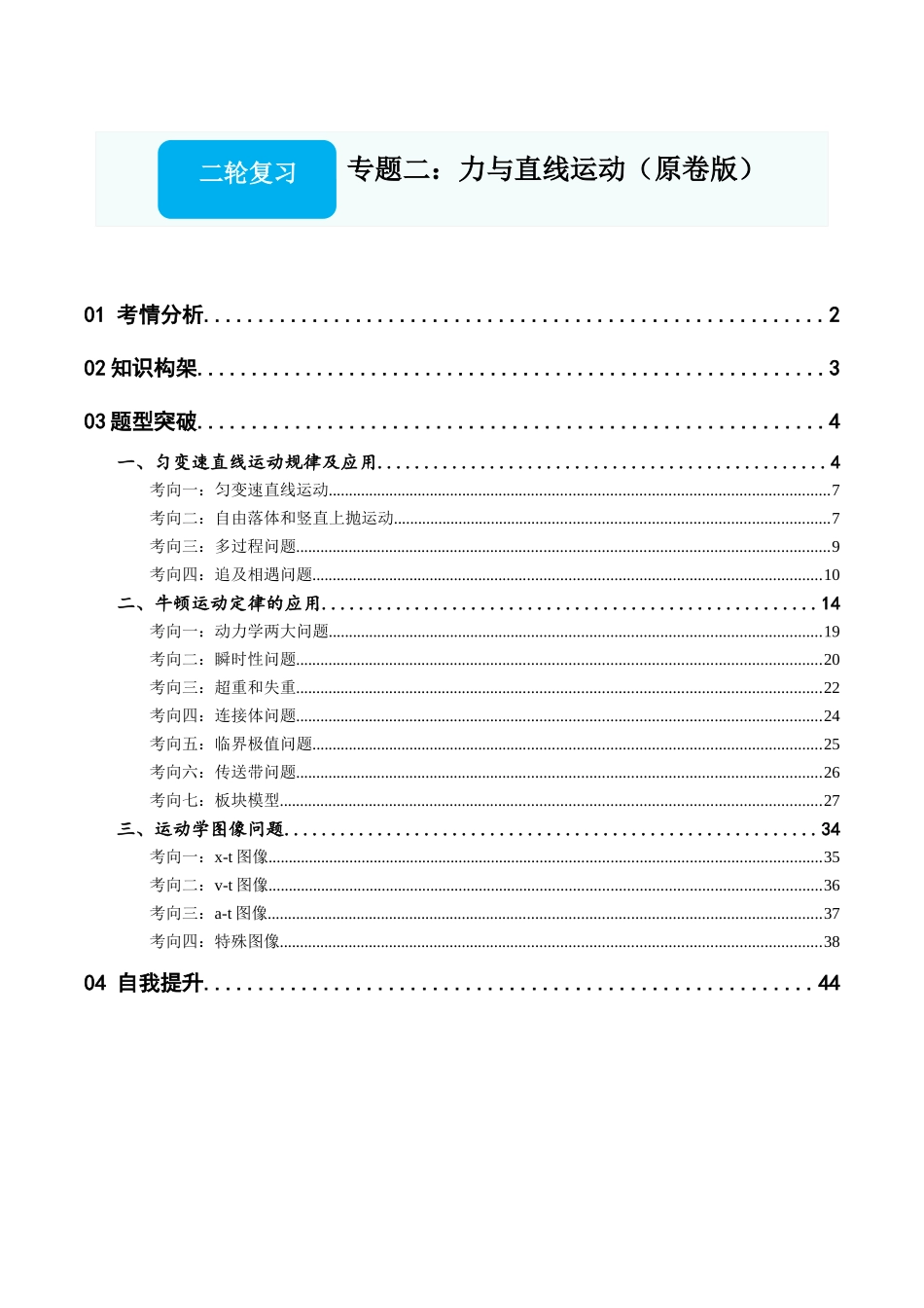 专题二:力与直线运动(原卷版).docx_第1页