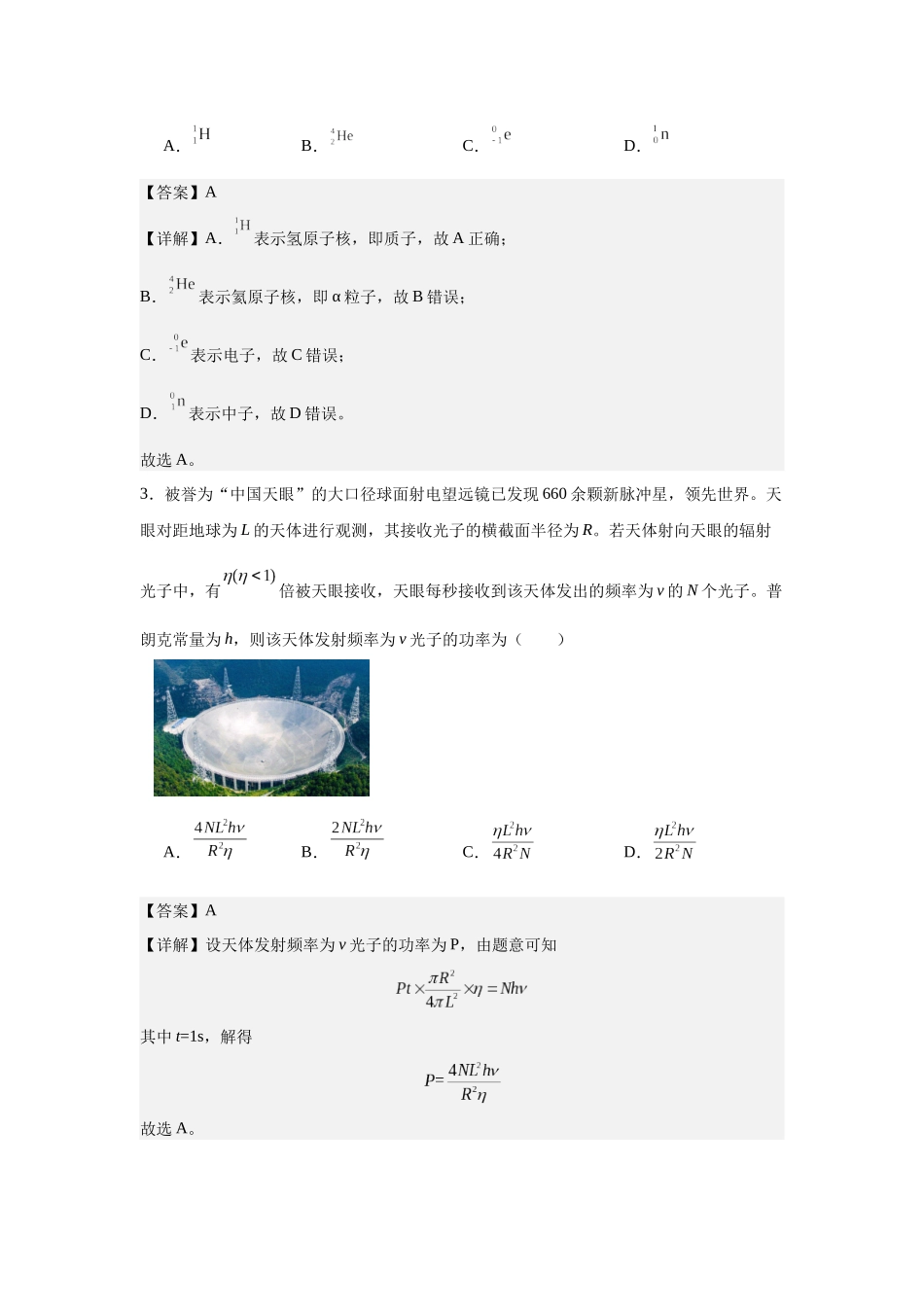 专题六光、热学和近代物理(基础教师版).docx_第2页