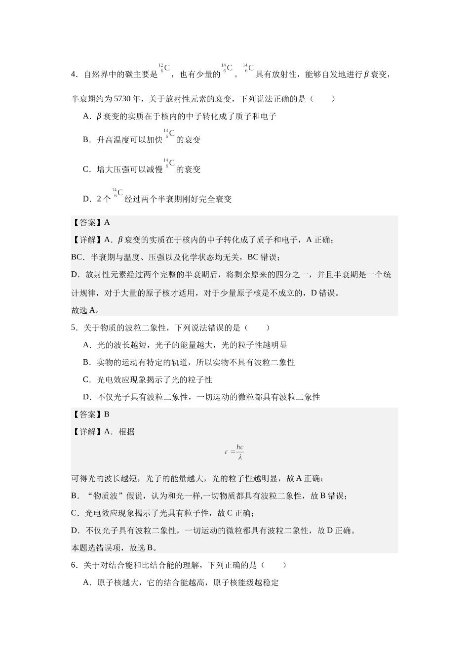 专题六光、热学和近代物理(基础教师版).docx_第3页