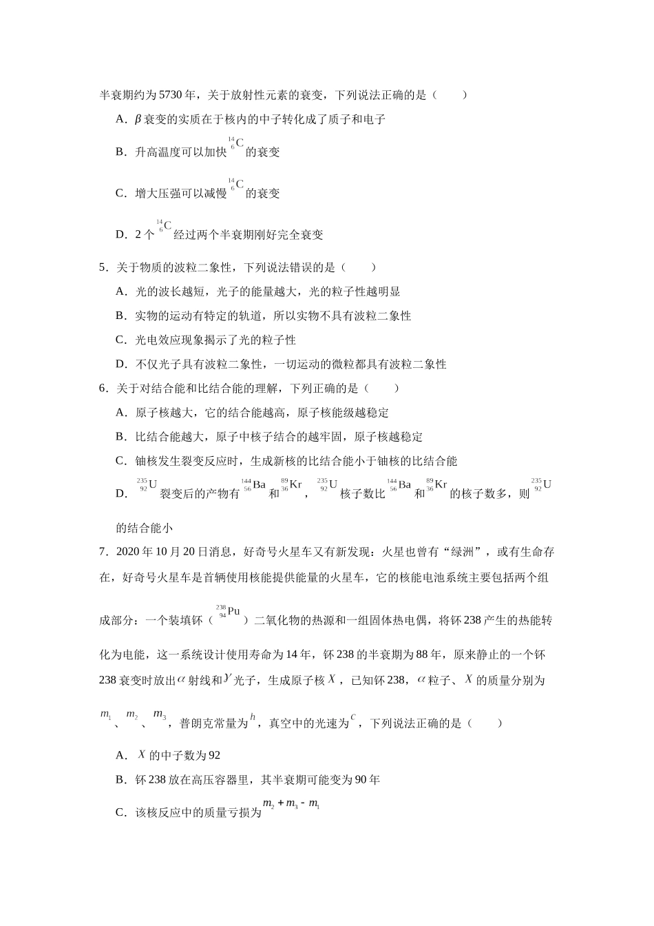 专题六光、热学和近代物理(基础学生版).docx_第2页