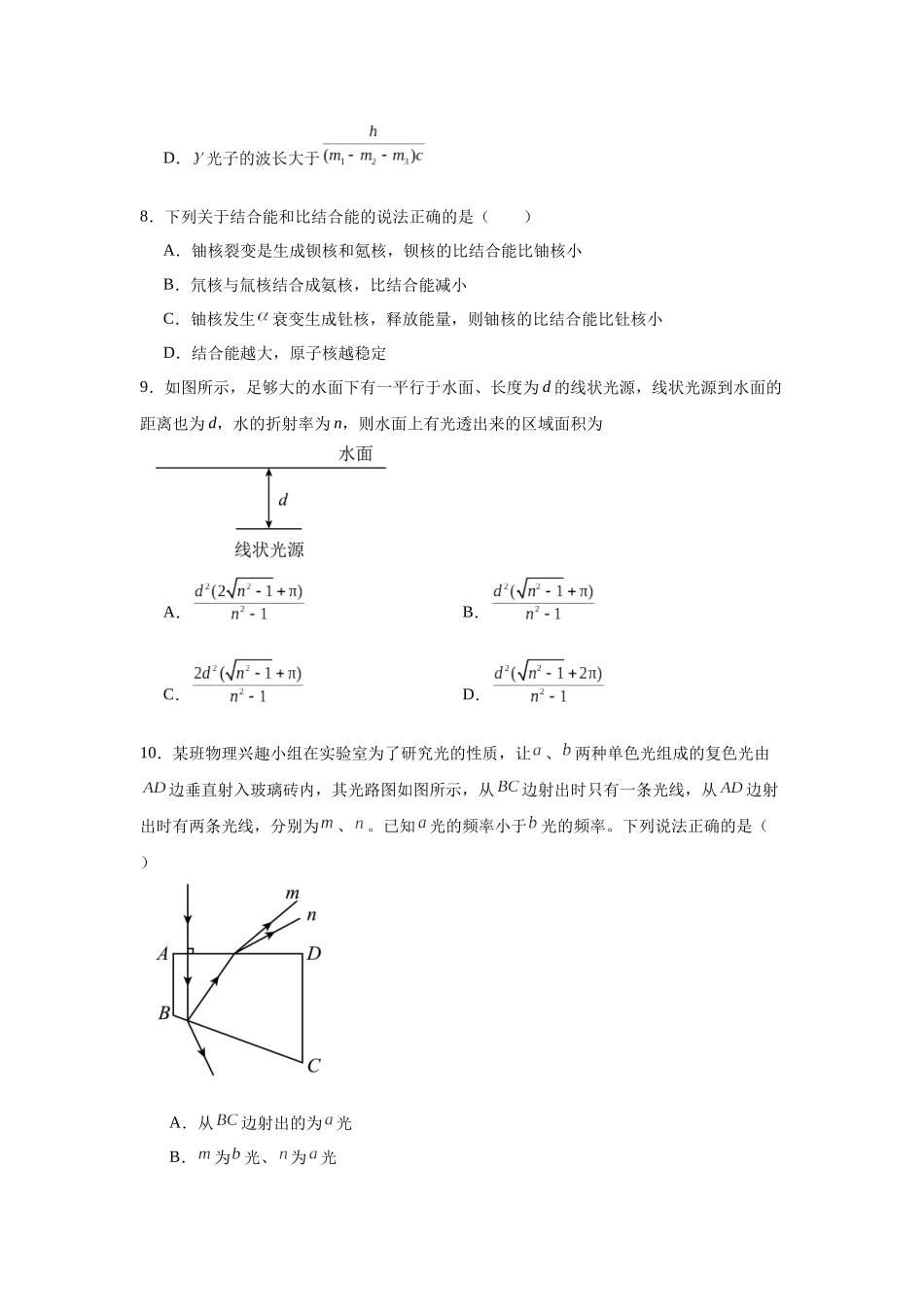 专题六光、热学和近代物理(基础学生版).docx_第3页