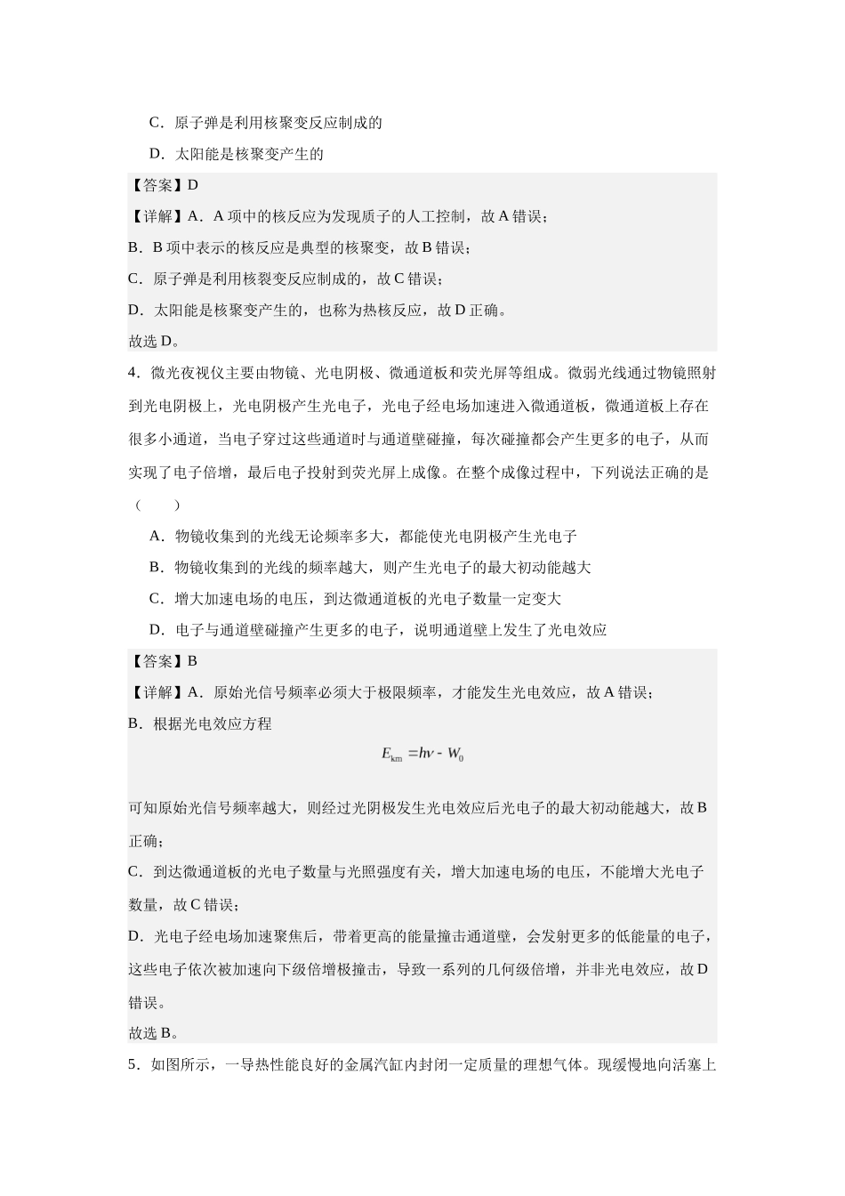专题六光、热学和近代物理(培优教师版).docx_第2页