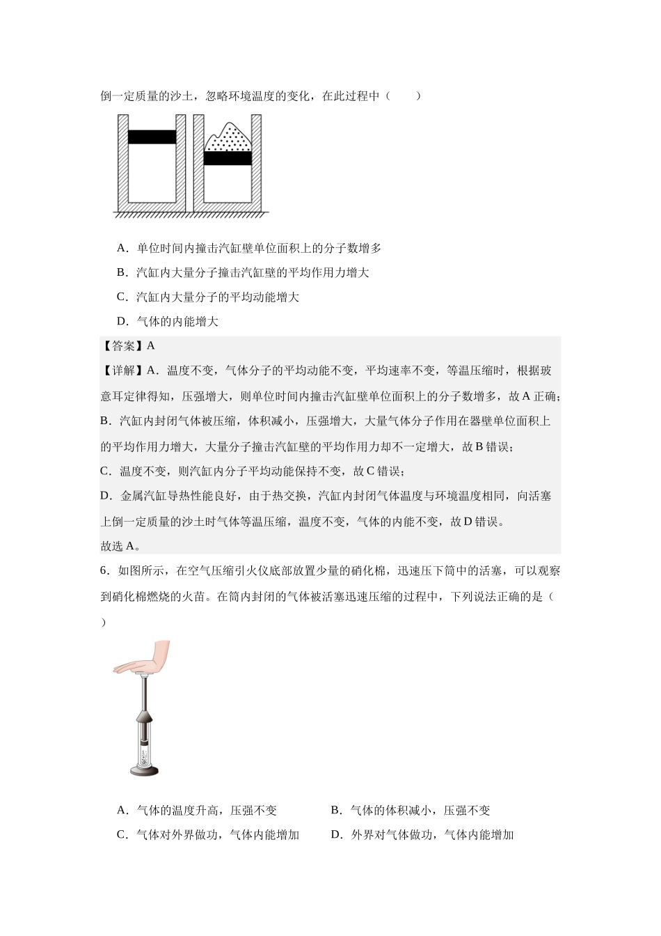 专题六光、热学和近代物理(培优教师版).docx_第3页