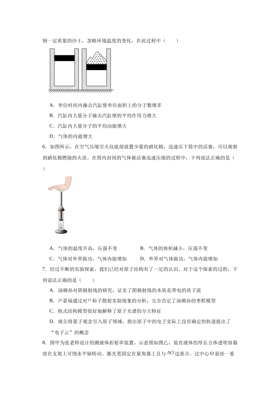 专题六光、热学和近代物理(培优学生版).docx_第2页