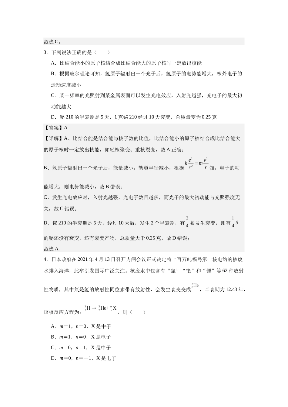 专题六光、热学和近代物理(提升教师版).docx_第2页