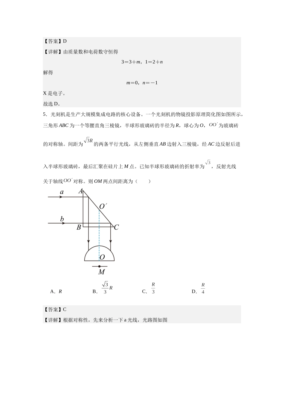专题六光、热学和近代物理(提升教师版).docx_第3页