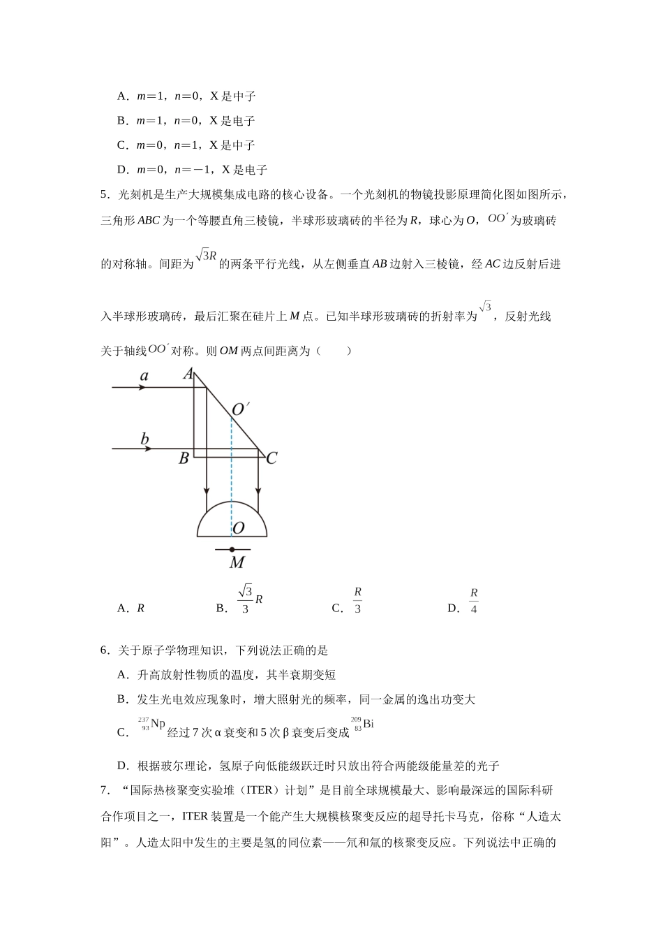 专题六光、热学和近代物理(提升学生).docx_第2页