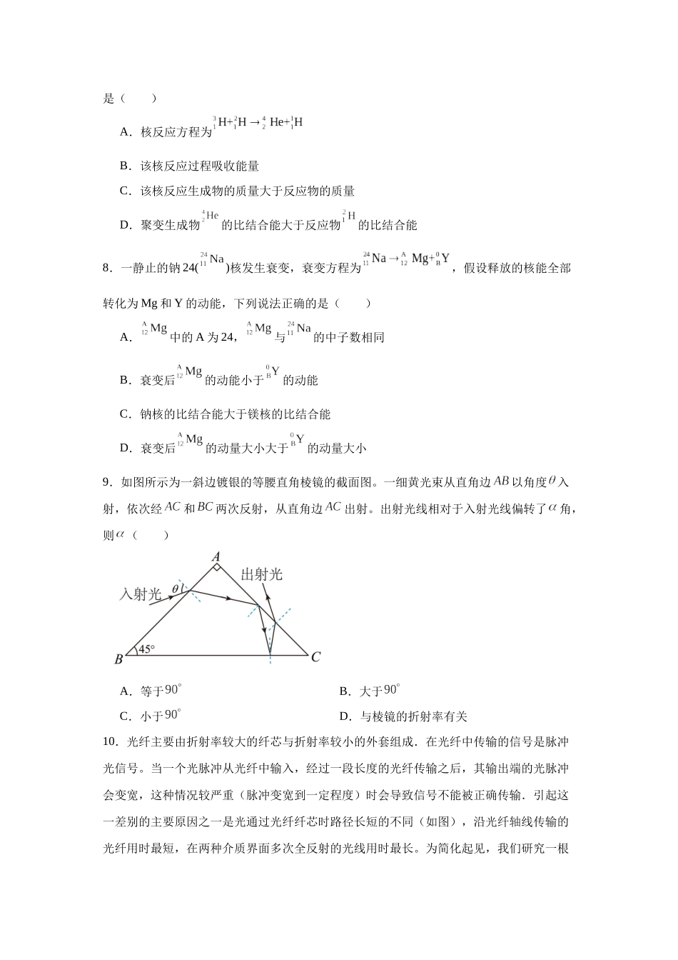 专题六光、热学和近代物理(提升学生).docx_第3页