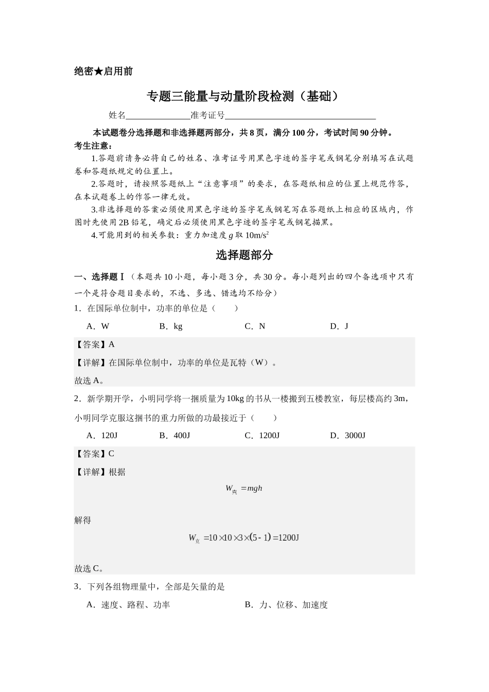 专题三能量与动量阶段检测(基础教师版).docx_第1页