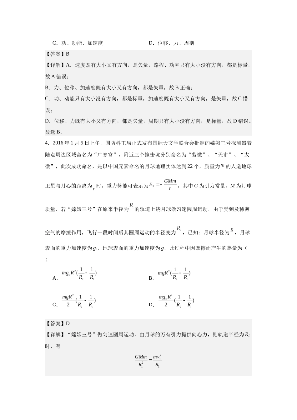 专题三能量与动量阶段检测(基础教师版).docx_第2页