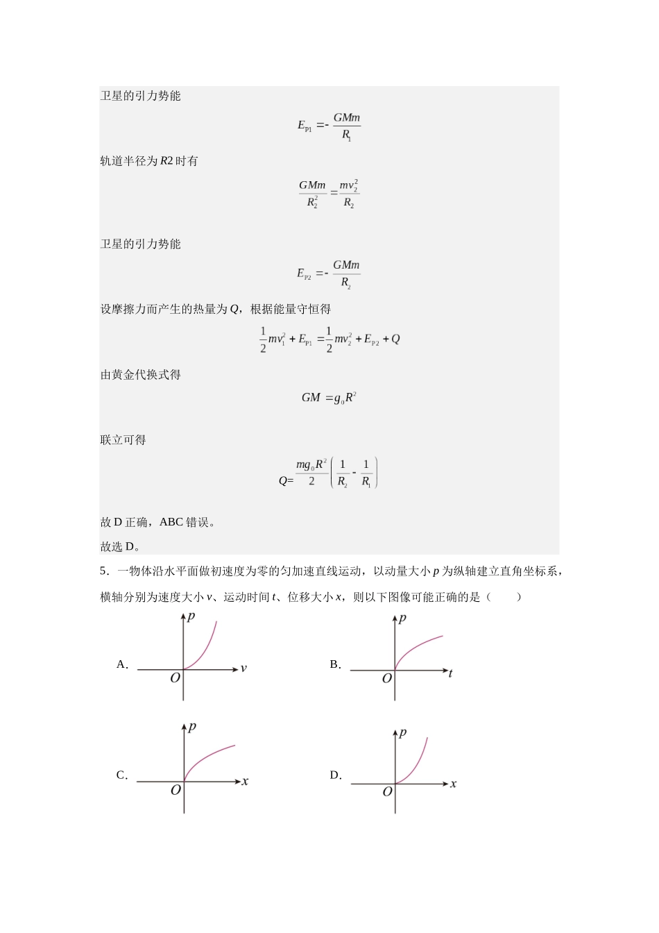 专题三能量与动量阶段检测(基础教师版).docx_第3页