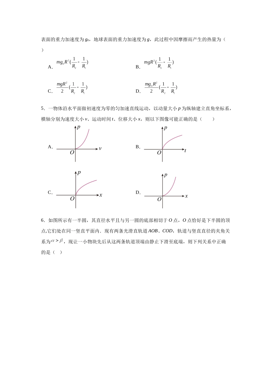 专题三能量与动量阶段检测(基础学生版).docx_第2页