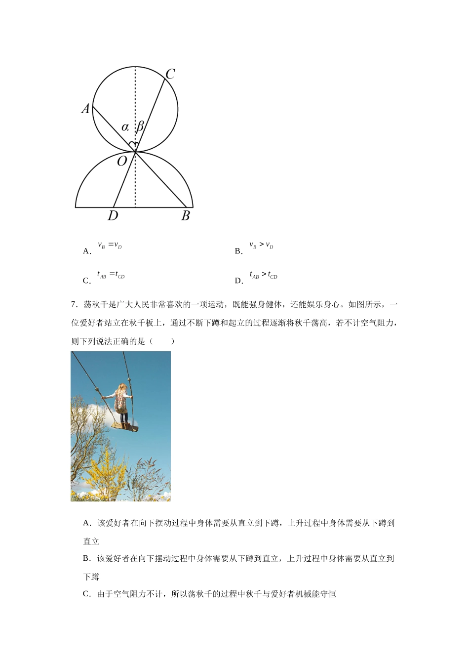专题三能量与动量阶段检测(基础学生版).docx_第3页