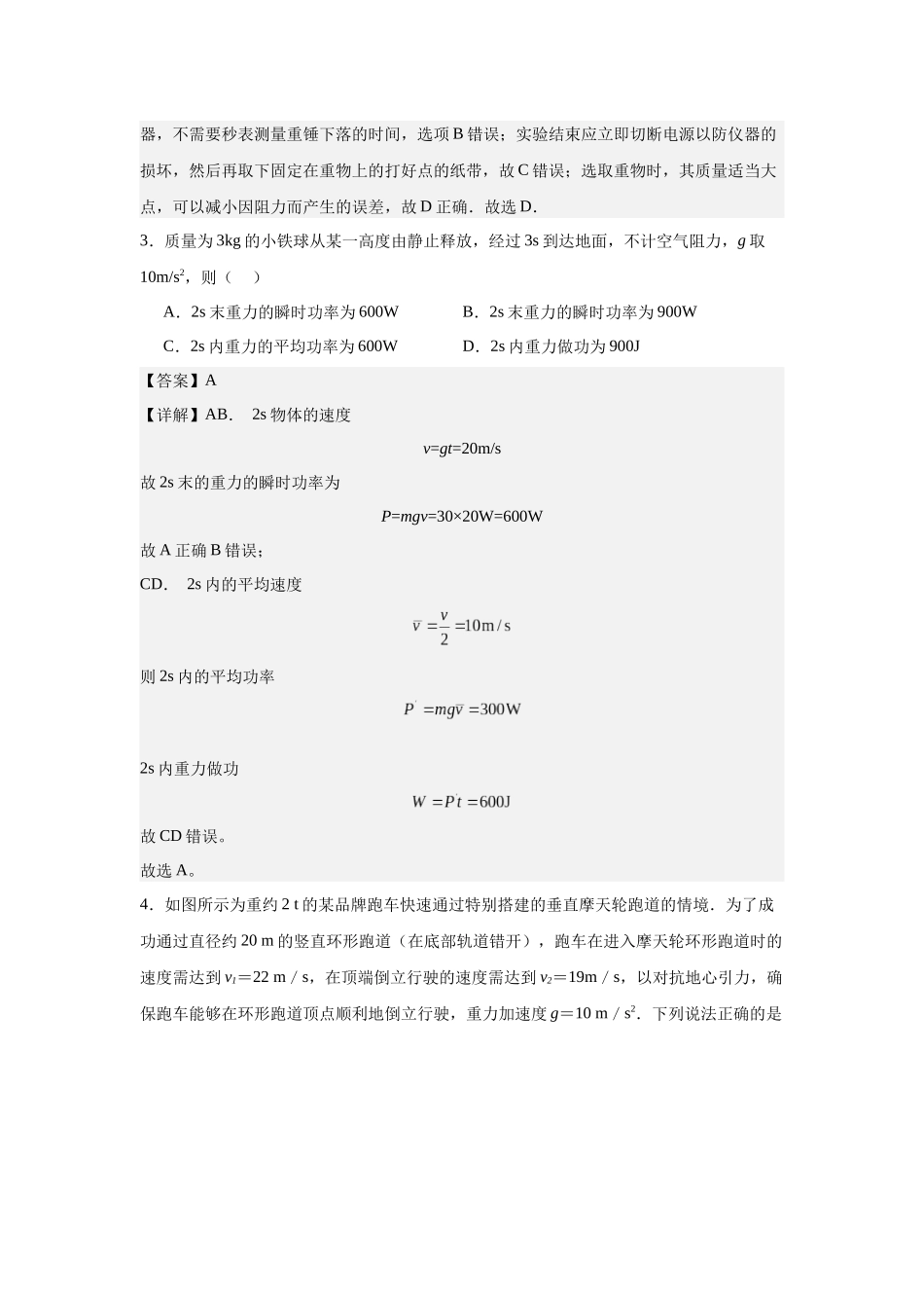 专题三能量与动量阶段检测(培优教师版).docx_第2页