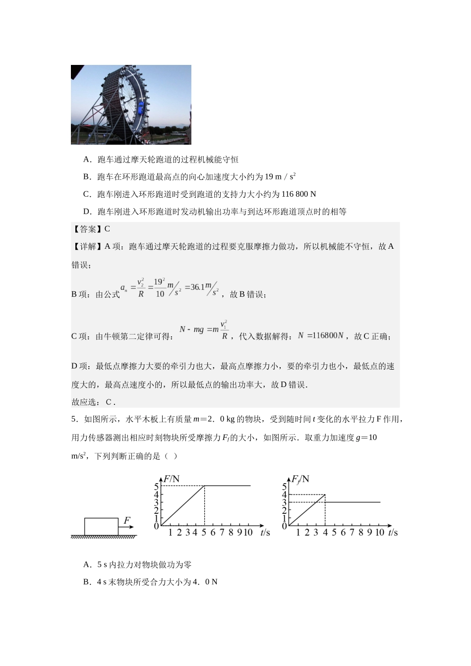 专题三能量与动量阶段检测(培优教师版).docx_第3页
