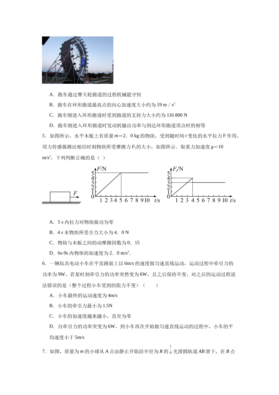 专题三能量与动量阶段检测（培优学生版）.docx_第2页
