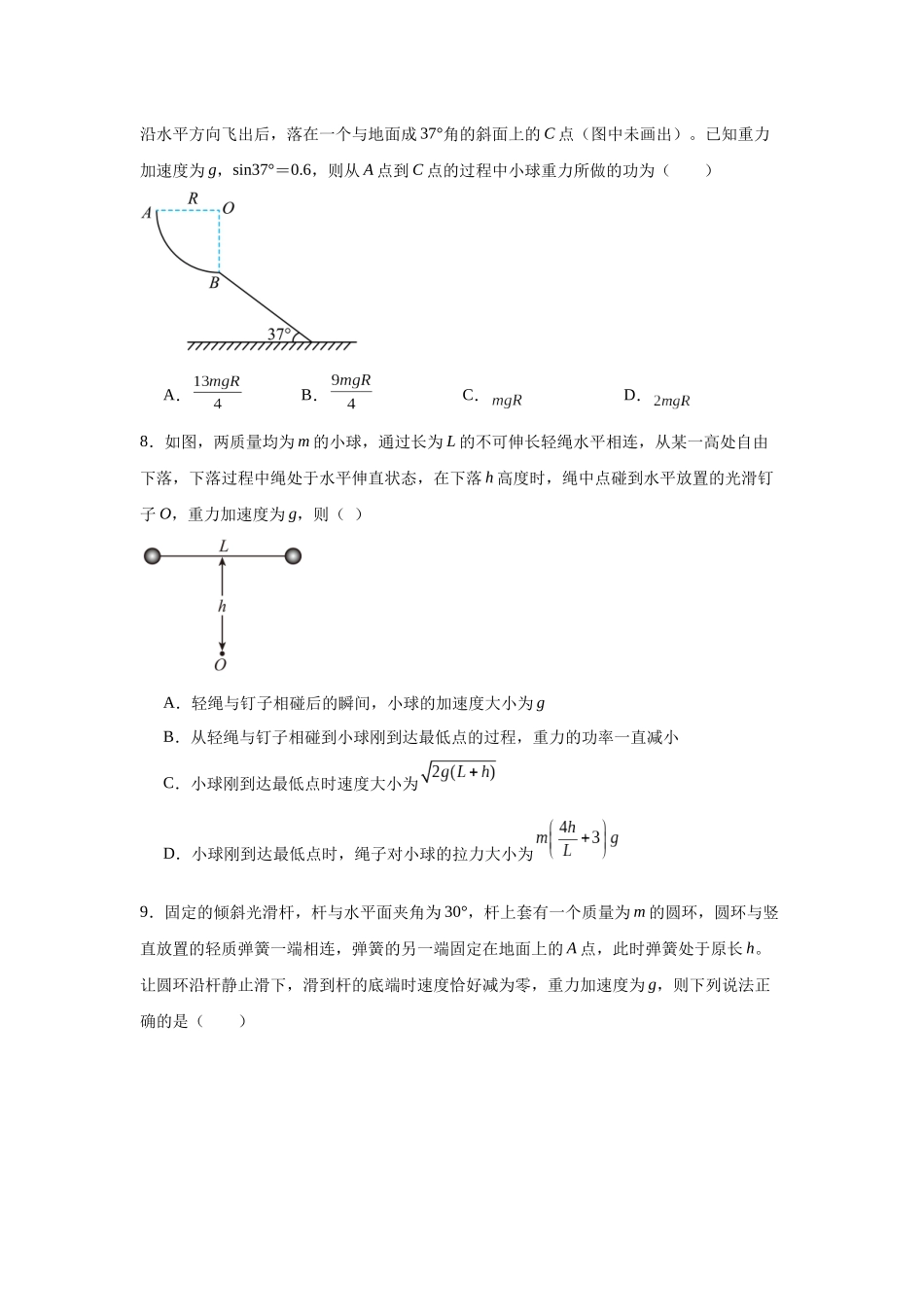专题三能量与动量阶段检测（培优学生版）.docx_第3页