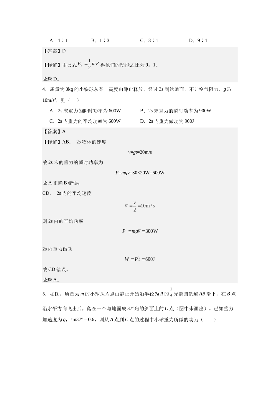 专题三能量与动量阶段检测(提升教师版).docx_第2页
