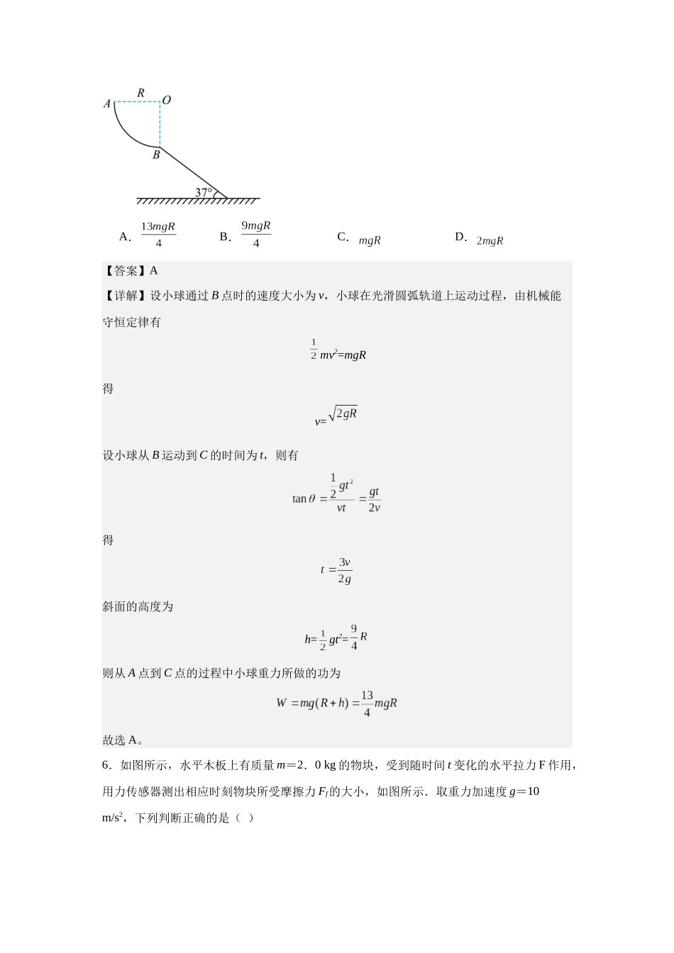 专题三能量与动量阶段检测(提升教师版).docx_第3页
