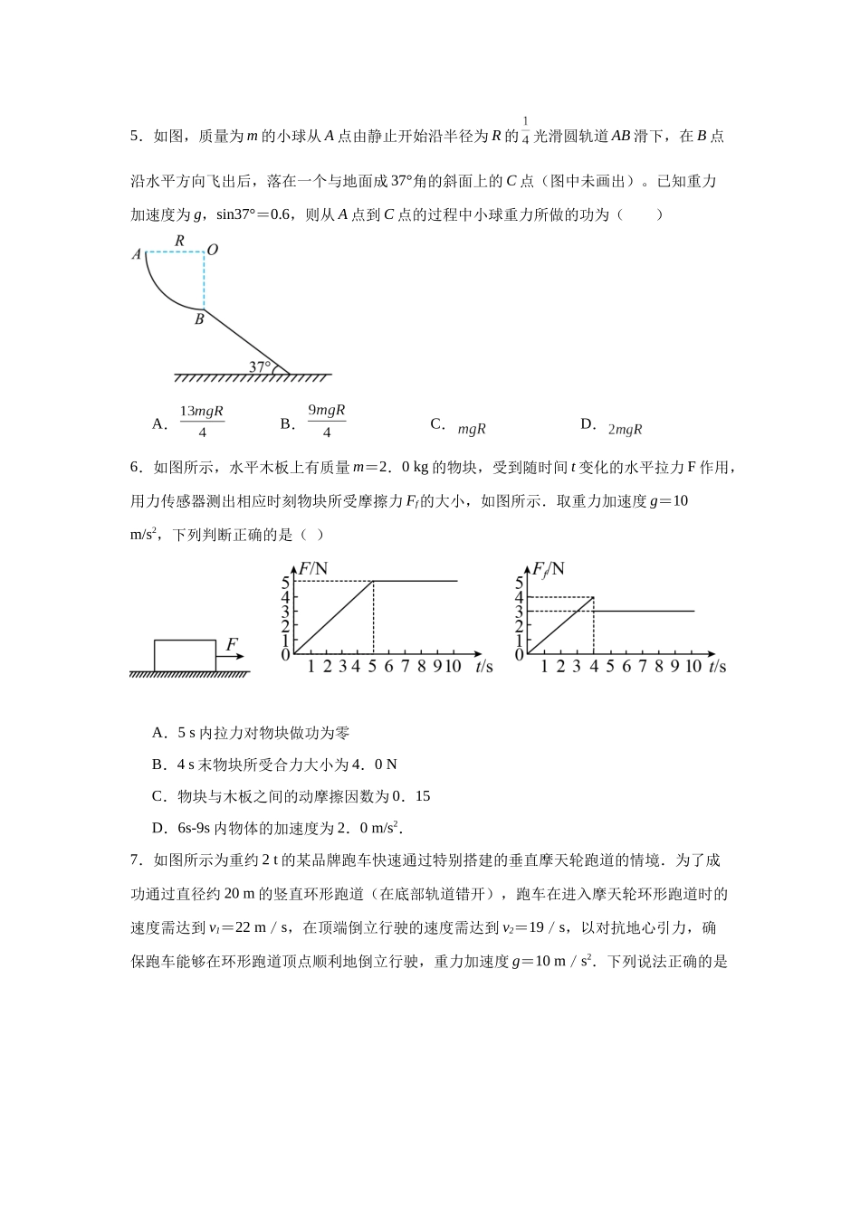专题三能量与动量阶段检测(提升学生版).docx_第2页