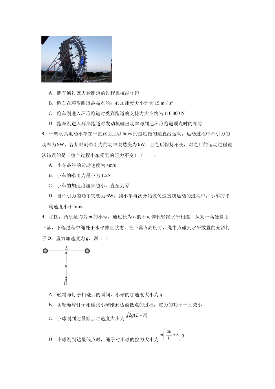 专题三能量与动量阶段检测(提升学生版).docx_第3页