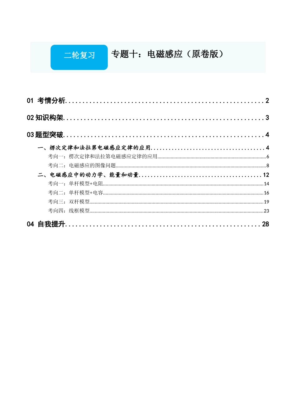 专题十：电磁感应（原卷版）.docx_第1页