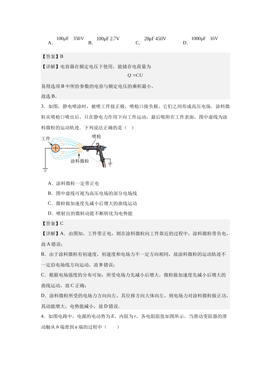 专题四静电场及恒定电流（基础教师版）.docx_第2页
