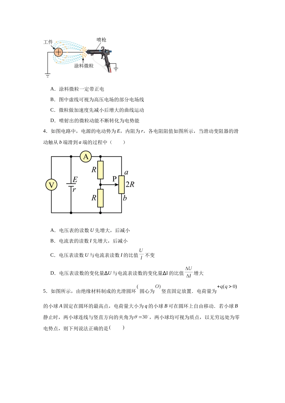 专题四静电场及恒定电流（基础学生版）.docx_第2页