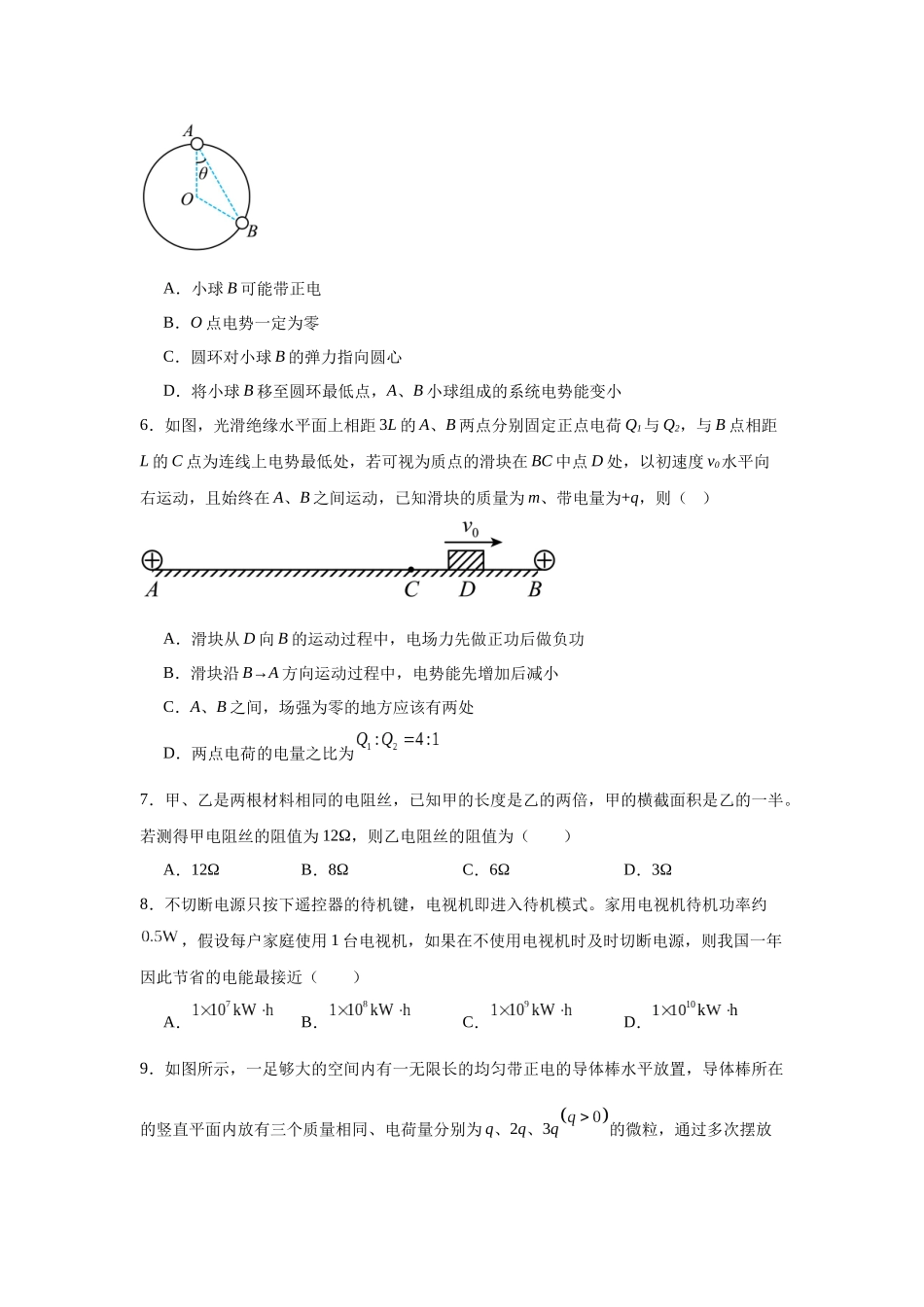 专题四静电场及恒定电流（基础学生版）.docx_第3页