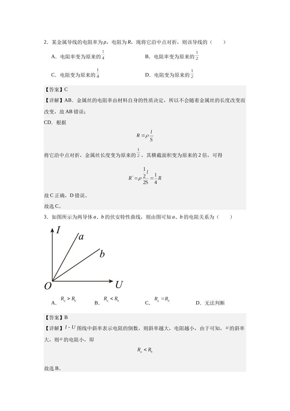 专题四静电场及恒定电流（培优教师版）.docx_第2页