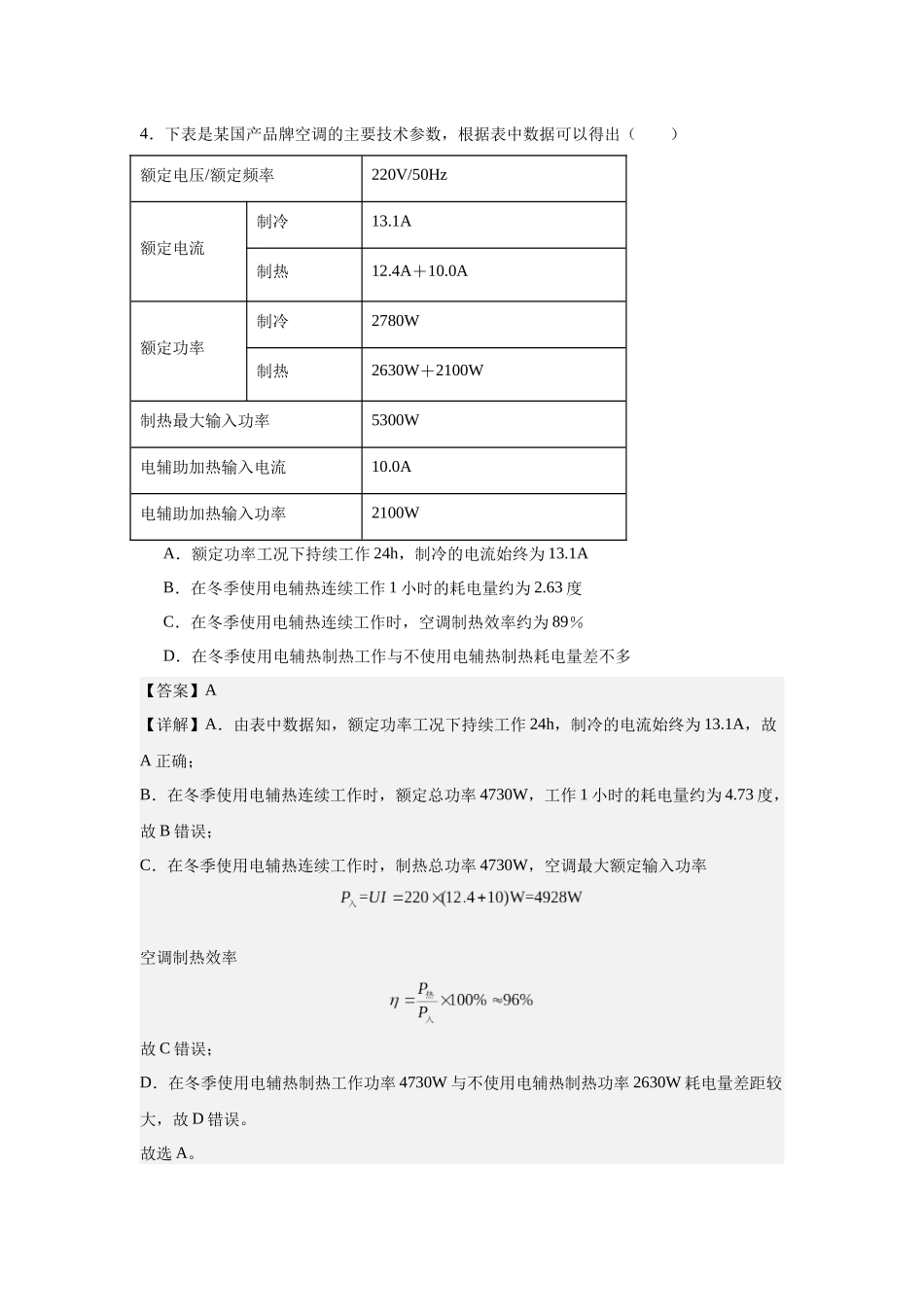 专题四静电场及恒定电流（培优教师版）.docx_第3页