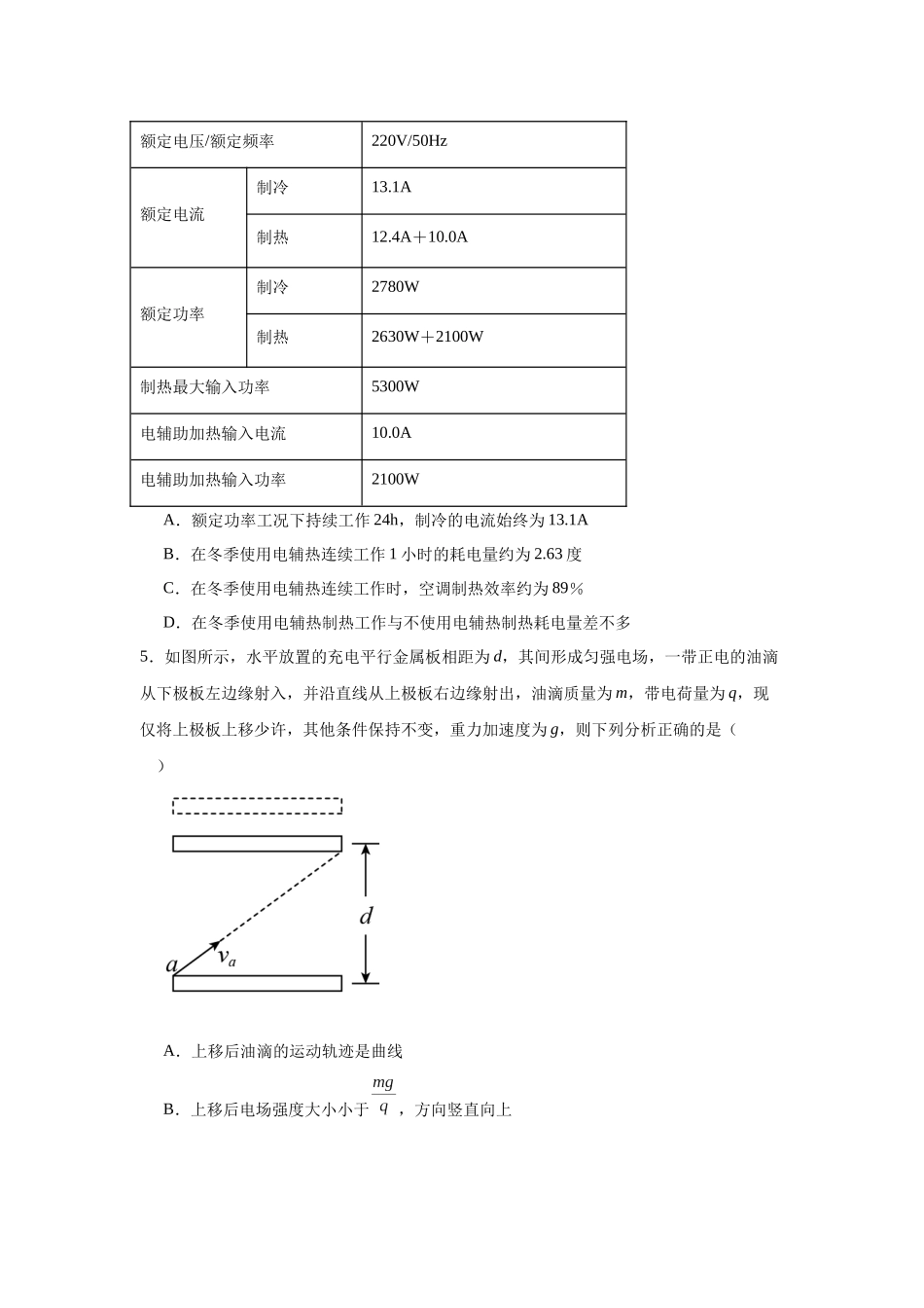 专题四静电场及恒定电流（培优学生版）.docx_第2页