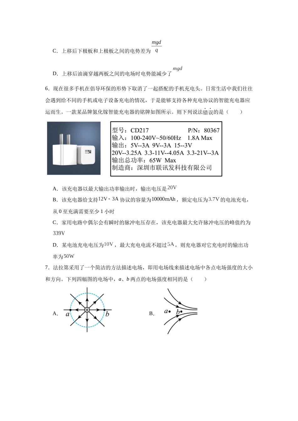 专题四静电场及恒定电流（培优学生版）.docx_第3页