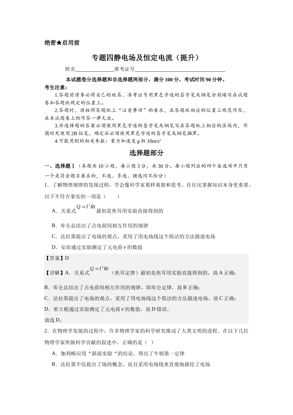 专题四静电场及恒定电流(提升教师版).docx_第1页