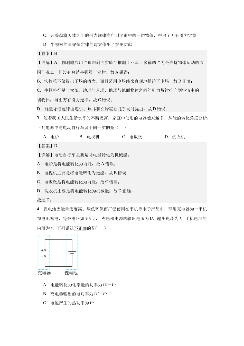 专题四静电场及恒定电流(提升教师版).docx_第2页