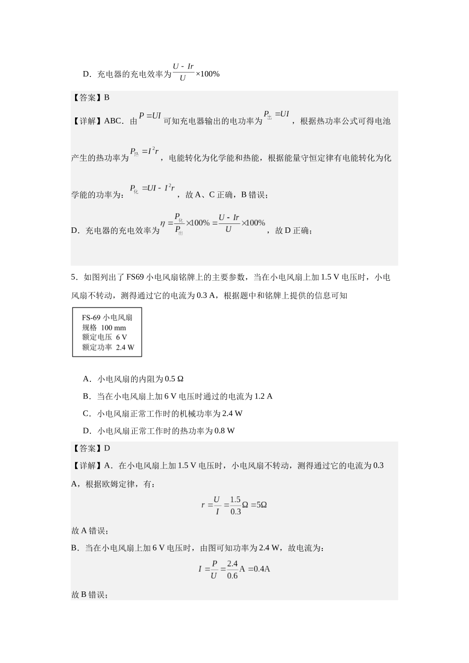 专题四静电场及恒定电流(提升教师版).docx_第3页