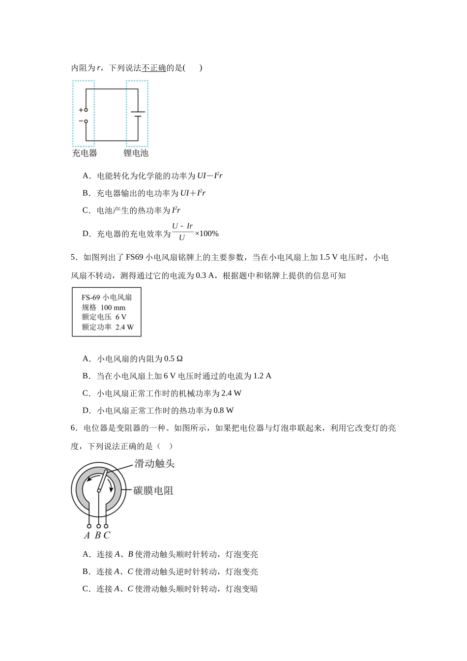 专题四静电场及恒定电流(提升学生版).docx_第2页