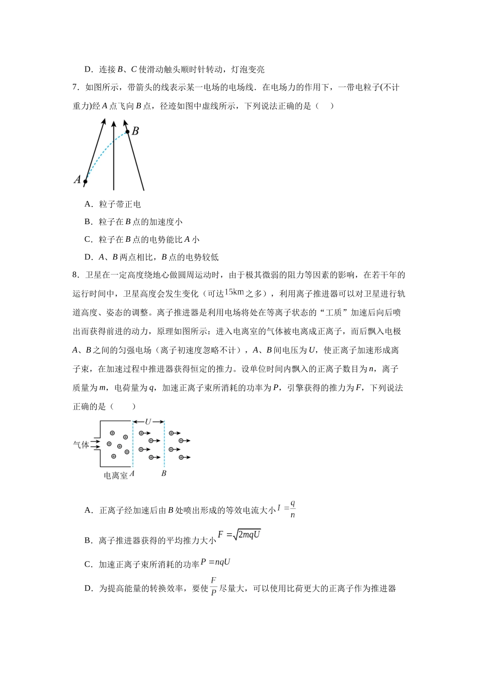 专题四静电场及恒定电流(提升学生版).docx_第3页
