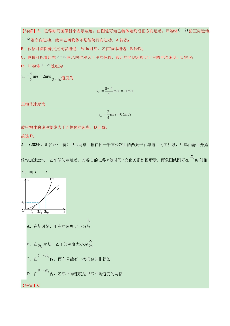 专题突破卷01 图像问题和追及相遇问题专题（教师版）.docx_第2页