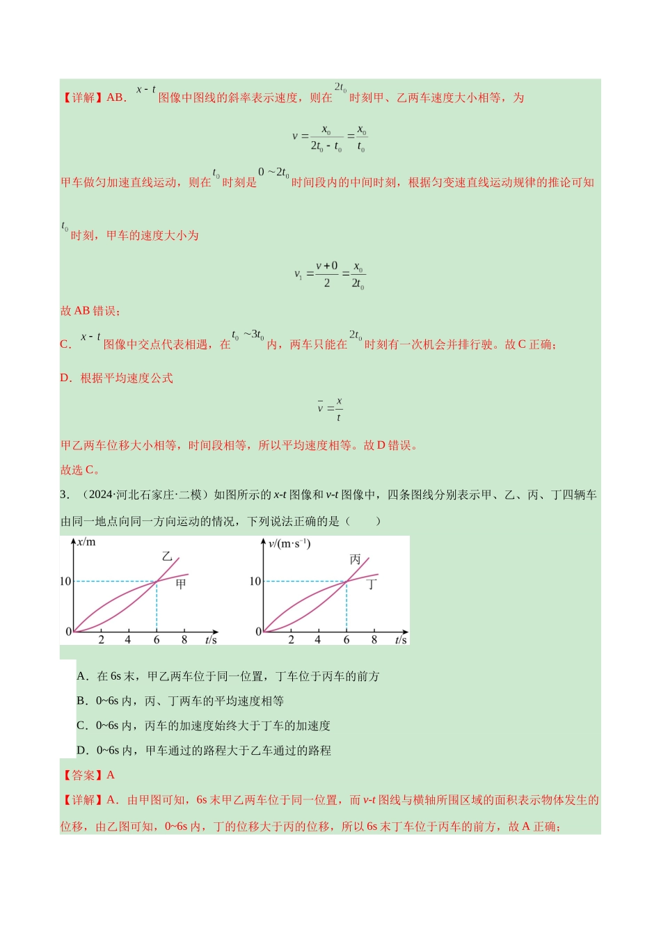 专题突破卷01 图像问题和追及相遇问题专题（教师版）.docx_第3页
