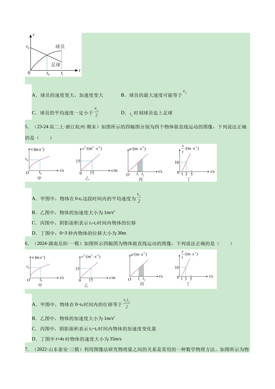 专题突破卷01 图像问题和追及相遇问题专题（学生版）.docx_第3页