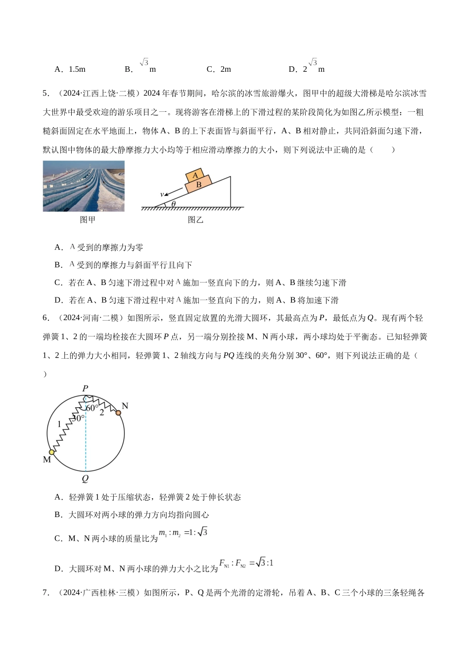 专题突破卷02 共点力的静态平衡和动态分析(学生版).docx_第3页