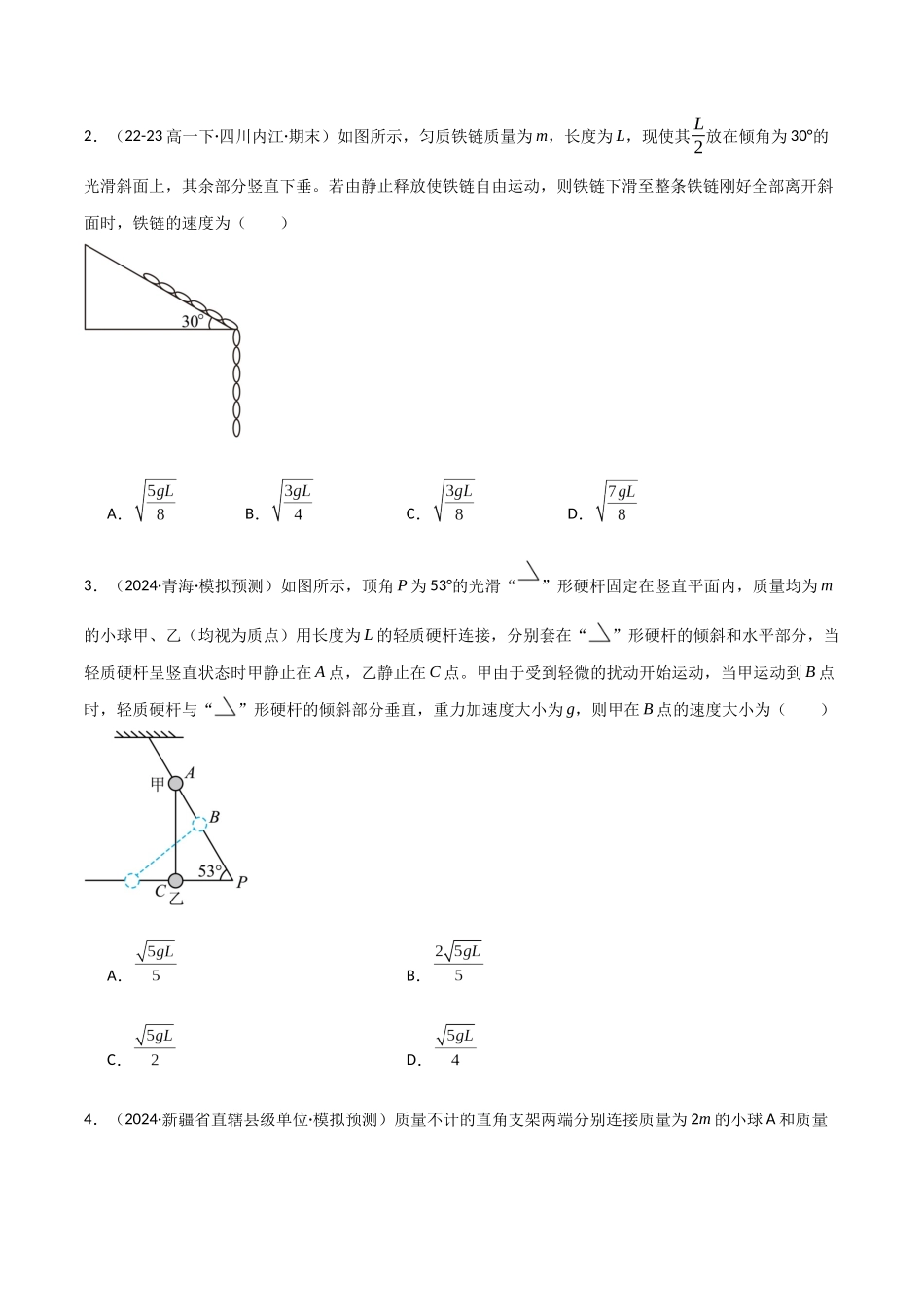 专题突破卷05 机械能守恒和能量守恒定律的综合应用专题(曲线运动,铁链,连接体,板块,传送带)(学生版).docx_第2页