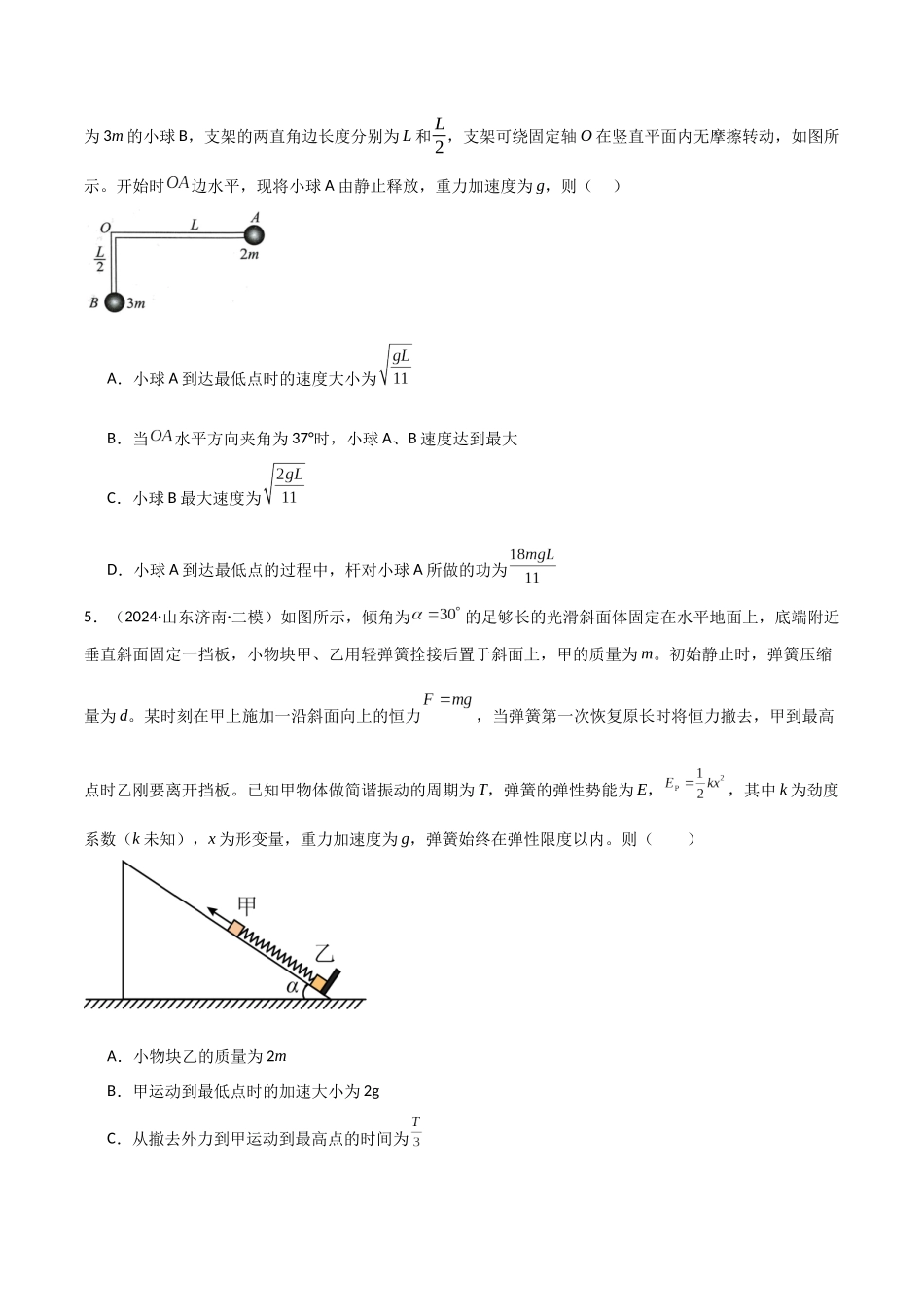 专题突破卷05 机械能守恒和能量守恒定律的综合应用专题(曲线运动,铁链,连接体,板块,传送带)(学生版).docx_第3页