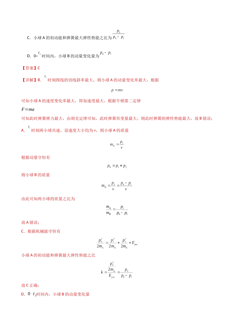 专题突破卷06 动量守恒定律的综合应用专题(碰撞问题,弹簧问题,板块问题,曲面斜面问题,子弹木块问题,人船模型)(教师版).docx_第3页