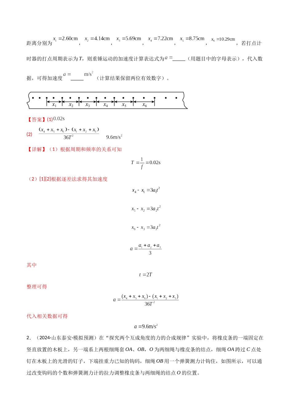 专题突破卷07 力学实验专题（教师版）.docx_第2页