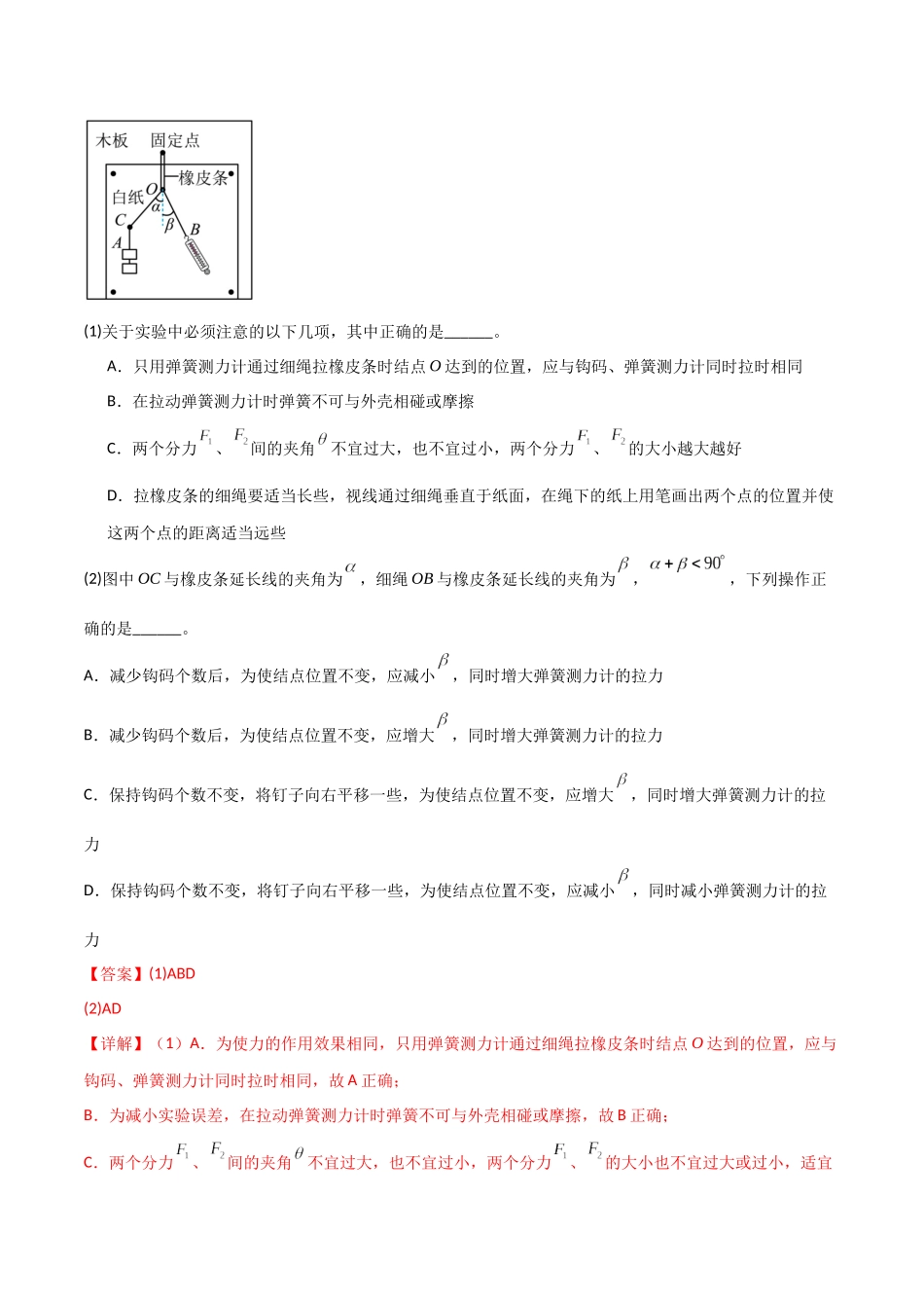 专题突破卷07 力学实验专题（教师版）.docx_第3页